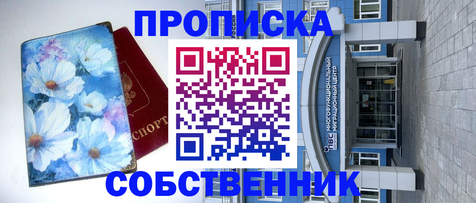 прописка 2025 в Нерехте